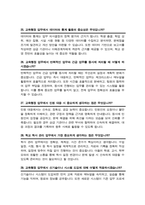 교육행정실무사 면접질문& 답변 모음 ( + 면접팁 및 노하우 + 면접1분자기소개 스크립트 추가 수록)-11