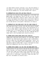 교육행정실무사 면접질문& 답변 모음 ( + 면접팁 및 노하우 + 면접1분자기소개 스크립트 추가 수록)-12