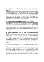 교육행정실무사 면접질문& 답변 모음 ( + 면접팁 및 노하우 + 면접1분자기소개 스크립트 추가 수록)-13