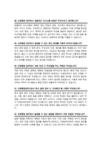 교육행정실무사 면접질문& 답변 모음 ( + 면접팁 및 노하우 + 면접1분자기소개 스크립트 추가 수록)-14