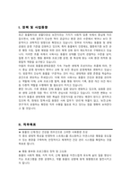 동물사육 직무수행계획서 (동물원, 사육사, 동물관리 직무수행계획서) + 면접 팁, 면접1분자기소개 스크립트 추가 수록-2