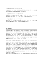 동물사육 직무수행계획서 (동물원, 사육사, 동물관리 직무수행계획서) + 면접 팁, 면접1분자기소개 스크립트 추가 수록-3
