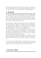 동물사육 직무수행계획서 (동물원, 사육사, 동물관리 직무수행계획서) + 면접 팁, 면접1분자기소개 스크립트 추가 수록-4