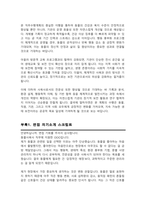 동물사육 직무수행계획서 (동물원, 사육사, 동물관리 직무수행계획서) + 면접 팁, 면접1분자기소개 스크립트 추가 수록-5