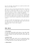 동물사육 직무수행계획서 (동물원, 사육사, 동물관리 직무수행계획서) + 면접 팁, 면접1분자기소개 스크립트 추가 수록-6
