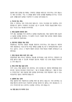 동물사육 직무수행계획서 (동물원, 사육사, 동물관리 직무수행계획서) + 면접 팁, 면접1분자기소개 스크립트 추가 수록-7