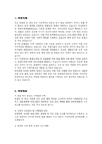 동물원 사육사 직무수행계획서-2