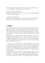 동물원 사육사 직무수행계획서-3