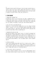 동물원 사육사 직무수행계획서-4