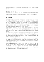 동물원 사육사 직무수행계획서-5