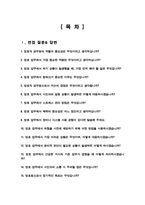 방호직 면접질문 &답변 [43문항 모음] 청사방호 청원경찰 방호공무원 / + 면접팁 및 노하우 + 면접1분자기소개 스크립트 추가 수록-2