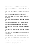 방호직 면접질문 &답변 [43문항 모음] 청사방호 청원경찰 방호공무원 / + 면접팁 및 노하우 + 면접1분자기소개 스크립트 추가 수록-3
