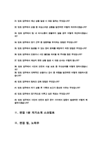 방호직 면접질문 &답변 [43문항 모음] 청사방호 청원경찰 방호공무원 / + 면접팁 및 노하우 + 면접1분자기소개 스크립트 추가 수록-4