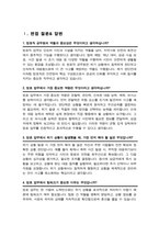 방호직 면접질문 &답변 [43문항 모음] 청사방호 청원경찰 방호공무원 / + 면접팁 및 노하우 + 면접1분자기소개 스크립트 추가 수록-5