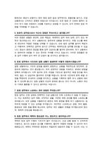 방호직 면접질문 &답변 [43문항 모음] 청사방호 청원경찰 방호공무원 / + 면접팁 및 노하우 + 면접1분자기소개 스크립트 추가 수록-6