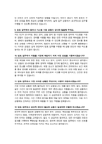 방호직 면접질문 &답변 [43문항 모음] 청사방호 청원경찰 방호공무원 / + 면접팁 및 노하우 + 면접1분자기소개 스크립트 추가 수록-7