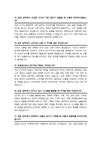 방호직 면접질문 &답변 [43문항 모음] 청사방호 청원경찰 방호공무원 / + 면접팁 및 노하우 + 면접1분자기소개 스크립트 추가 수록-8