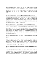 방호직 면접질문 &답변 [43문항 모음] 청사방호 청원경찰 방호공무원 / + 면접팁 및 노하우 + 면접1분자기소개 스크립트 추가 수록-10
