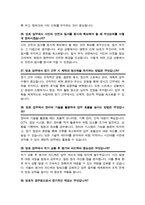 방호직 면접질문 &답변 [43문항 모음] 청사방호 청원경찰 방호공무원 / + 면접팁 및 노하우 + 면접1분자기소개 스크립트 추가 수록-11