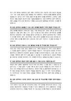 방호직 면접질문 &답변 [43문항 모음] 청사방호 청원경찰 방호공무원 / + 면접팁 및 노하우 + 면접1분자기소개 스크립트 추가 수록-13