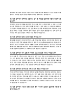 방호직 면접질문 &답변 [43문항 모음] 청사방호 청원경찰 방호공무원 / + 면접팁 및 노하우 + 면접1분자기소개 스크립트 추가 수록-14