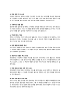 방호직 면접질문 &답변 [43문항 모음] 청사방호 청원경찰 방호공무원 / + 면접팁 및 노하우 + 면접1분자기소개 스크립트 추가 수록-16