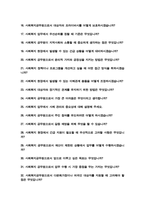 사회복지 공무원 면접기출질문 & 답변 모음 [[44문항]] +  면접팁 및 노하우, + 면접1분자기소개 스크립트 추가 수록-3