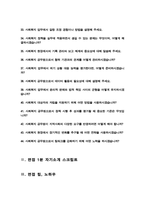 사회복지 공무원 면접기출질문 & 답변 모음 [[44문항]] +  면접팁 및 노하우, + 면접1분자기소개 스크립트 추가 수록-4
