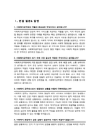사회복지 공무원 면접기출질문 & 답변 모음 [[44문항]] +  면접팁 및 노하우, + 면접1분자기소개 스크립트 추가 수록-5