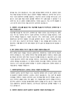 사회복지 공무원 면접기출질문 & 답변 모음 [[44문항]] +  면접팁 및 노하우, + 면접1분자기소개 스크립트 추가 수록-6