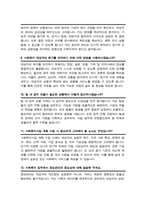 사회복지 공무원 면접기출질문 & 답변 모음 [[44문항]] +  면접팁 및 노하우, + 면접1분자기소개 스크립트 추가 수록-7