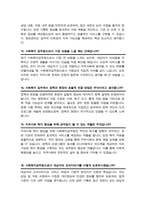 사회복지 공무원 면접기출질문 & 답변 모음 [[44문항]] +  면접팁 및 노하우, + 면접1분자기소개 스크립트 추가 수록-8