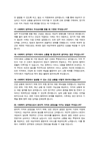 사회복지 공무원 면접기출질문 & 답변 모음 [[44문항]] +  면접팁 및 노하우, + 면접1분자기소개 스크립트 추가 수록-9