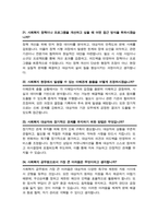 사회복지 공무원 면접기출질문 & 답변 모음 [[44문항]] +  면접팁 및 노하우, + 면접1분자기소개 스크립트 추가 수록-10