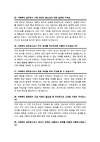 사회복지 공무원 면접기출질문 & 답변 모음 [[44문항]] +  면접팁 및 노하우, + 면접1분자기소개 스크립트 추가 수록-11