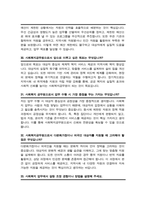 사회복지 공무원 면접기출질문 & 답변 모음 [[44문항]] +  면접팁 및 노하우, + 면접1분자기소개 스크립트 추가 수록-12