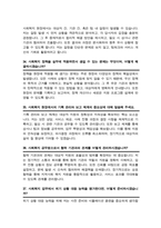사회복지 공무원 면접기출질문 & 답변 모음 [[44문항]] +  면접팁 및 노하우, + 면접1분자기소개 스크립트 추가 수록-13