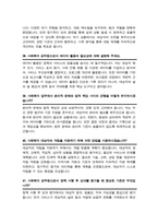 사회복지 공무원 면접기출질문 & 답변 모음 [[44문항]] +  면접팁 및 노하우, + 면접1분자기소개 스크립트 추가 수록-14