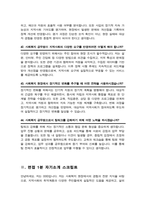 사회복지 공무원 면접기출질문 & 답변 모음 [[44문항]] +  면접팁 및 노하우, + 면접1분자기소개 스크립트 추가 수록-15