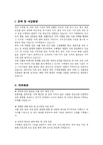 산림관리 (공원녹지관리) 직무수행계획서 / + 면접1분자기소개 스크립트, / + 면접팁노하우 추가 수록-2