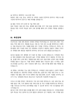 산림관리 (공원녹지관리) 직무수행계획서 / + 면접1분자기소개 스크립트, / + 면접팁노하우 추가 수록-3
