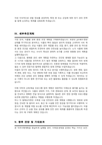산림관리 (공원녹지관리) 직무수행계획서 / + 면접1분자기소개 스크립트, / + 면접팁노하우 추가 수록-4