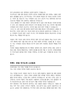 산림관리 (공원녹지관리) 직무수행계획서 / + 면접1분자기소개 스크립트, / + 면접팁노하우 추가 수록-5