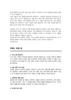 산림관리 (공원녹지관리) 직무수행계획서 / + 면접1분자기소개 스크립트, / + 면접팁노하우 추가 수록-6