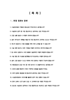 시설관리직 시설관리팀 면접질문& 답변 모음 [[47문항]] / + 추가. 면접팁 및 노하우, + 면접1분자기소개 스크립트 수록-2