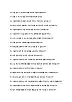 시설관리직 시설관리팀 면접질문& 답변 모음 [[47문항]] / + 추가. 면접팁 및 노하우, + 면접1분자기소개 스크립트 수록-3