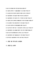 시설관리직 시설관리팀 면접질문& 답변 모음 [[47문항]] / + 추가. 면접팁 및 노하우, + 면접1분자기소개 스크립트 수록-4