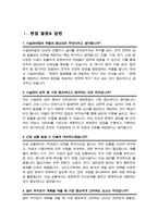 시설관리직 시설관리팀 면접질문& 답변 모음 [[47문항]] / + 추가. 면접팁 및 노하우, + 면접1분자기소개 스크립트 수록-5