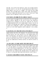 시설관리직 시설관리팀 면접질문& 답변 모음 [[47문항]] / + 추가. 면접팁 및 노하우, + 면접1분자기소개 스크립트 수록-6