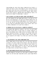 시설관리직 시설관리팀 면접질문& 답변 모음 [[47문항]] / + 추가. 면접팁 및 노하우, + 면접1분자기소개 스크립트 수록-7